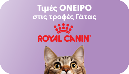 Royal Canin &Tau;&rho;&omicron;&phi;έ&sigmaf; &Gamma;ά&tau;&alpha;&sigmaf;